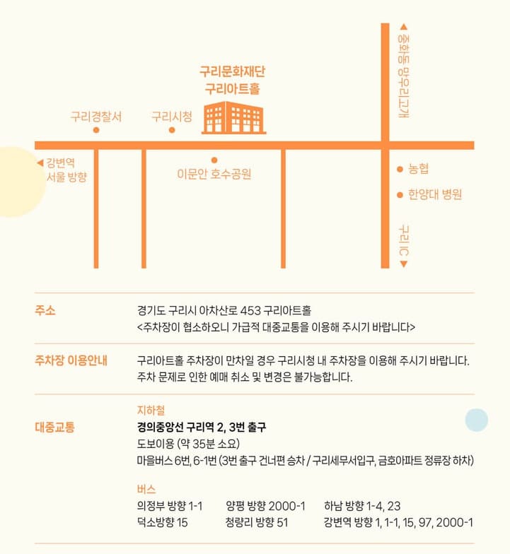 구리아트홀 교통 주차