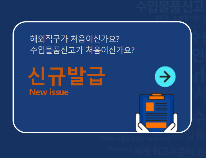 개인통관고우부호 발급 조회