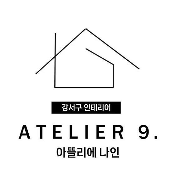 아뜰리에 나인