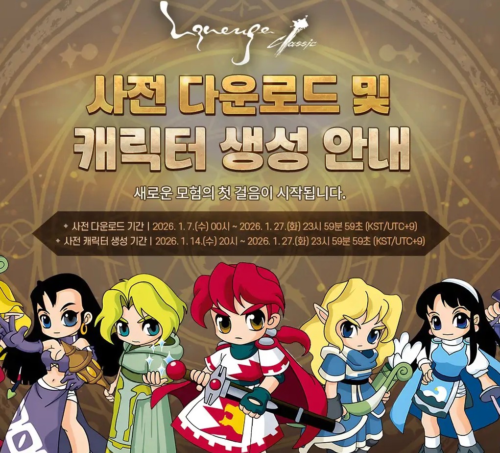 사전-다운로드-및-캐릭터-생성-안내