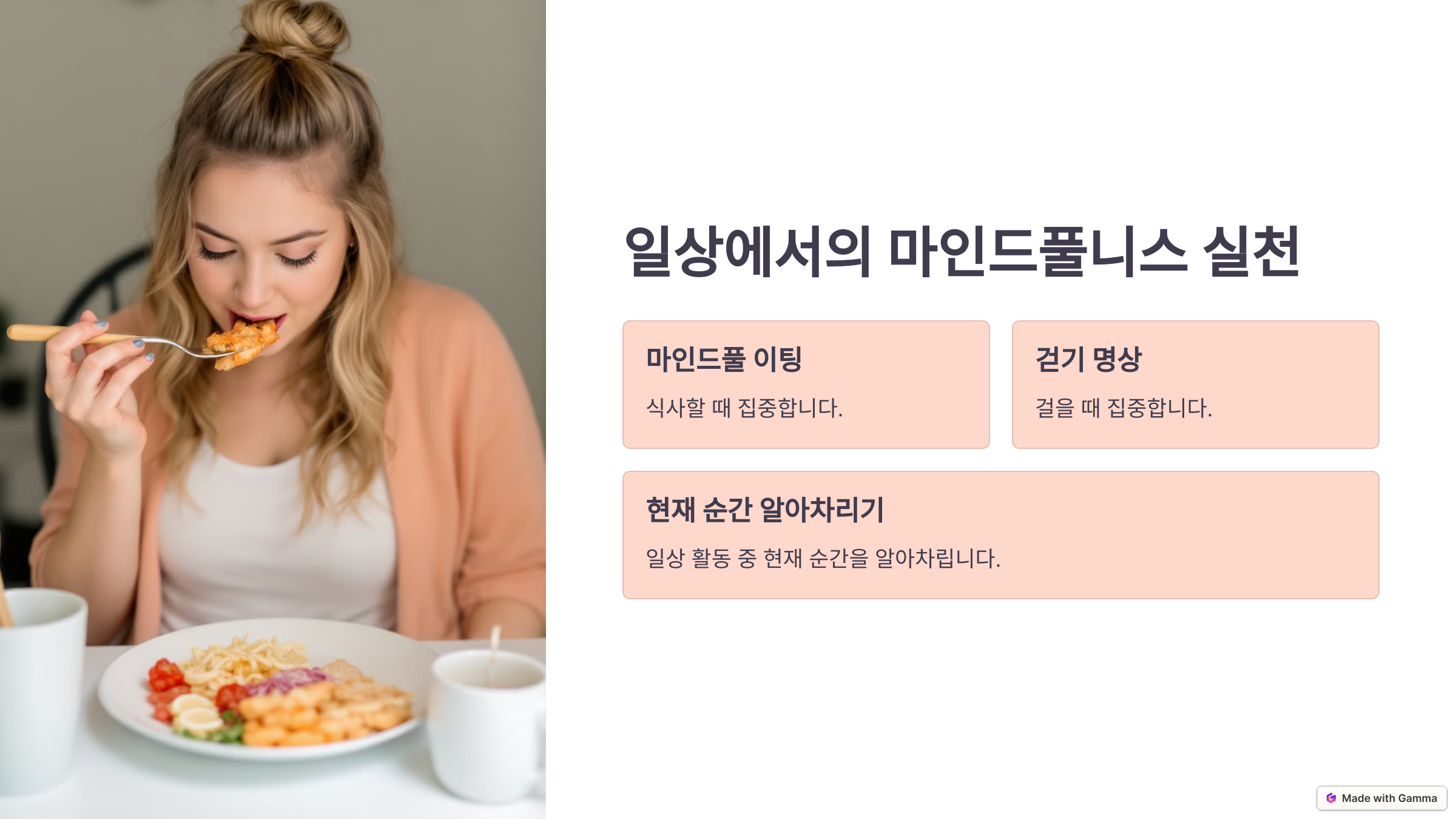 마인드풀니스란