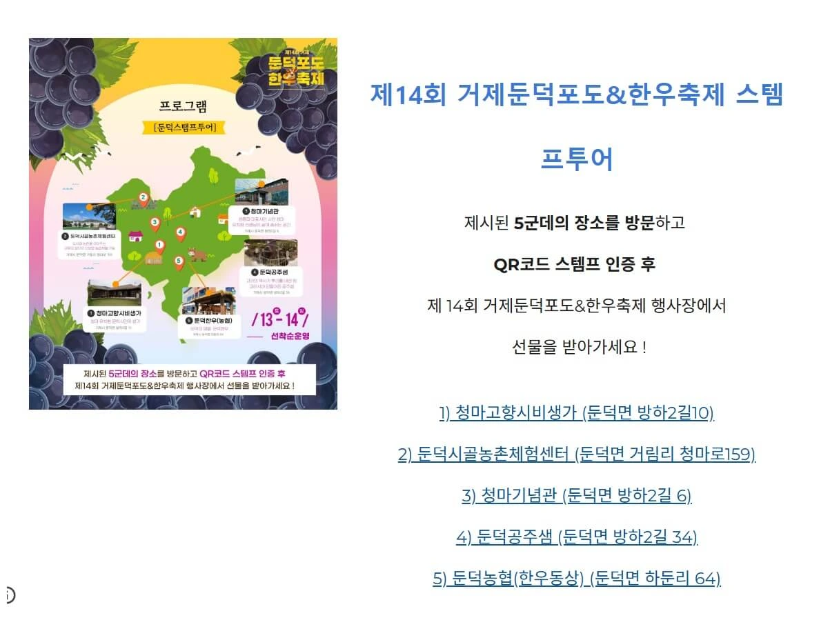 거제 둔덕 포도 한우 축제 기본정보&#44; 거제도 섬여행