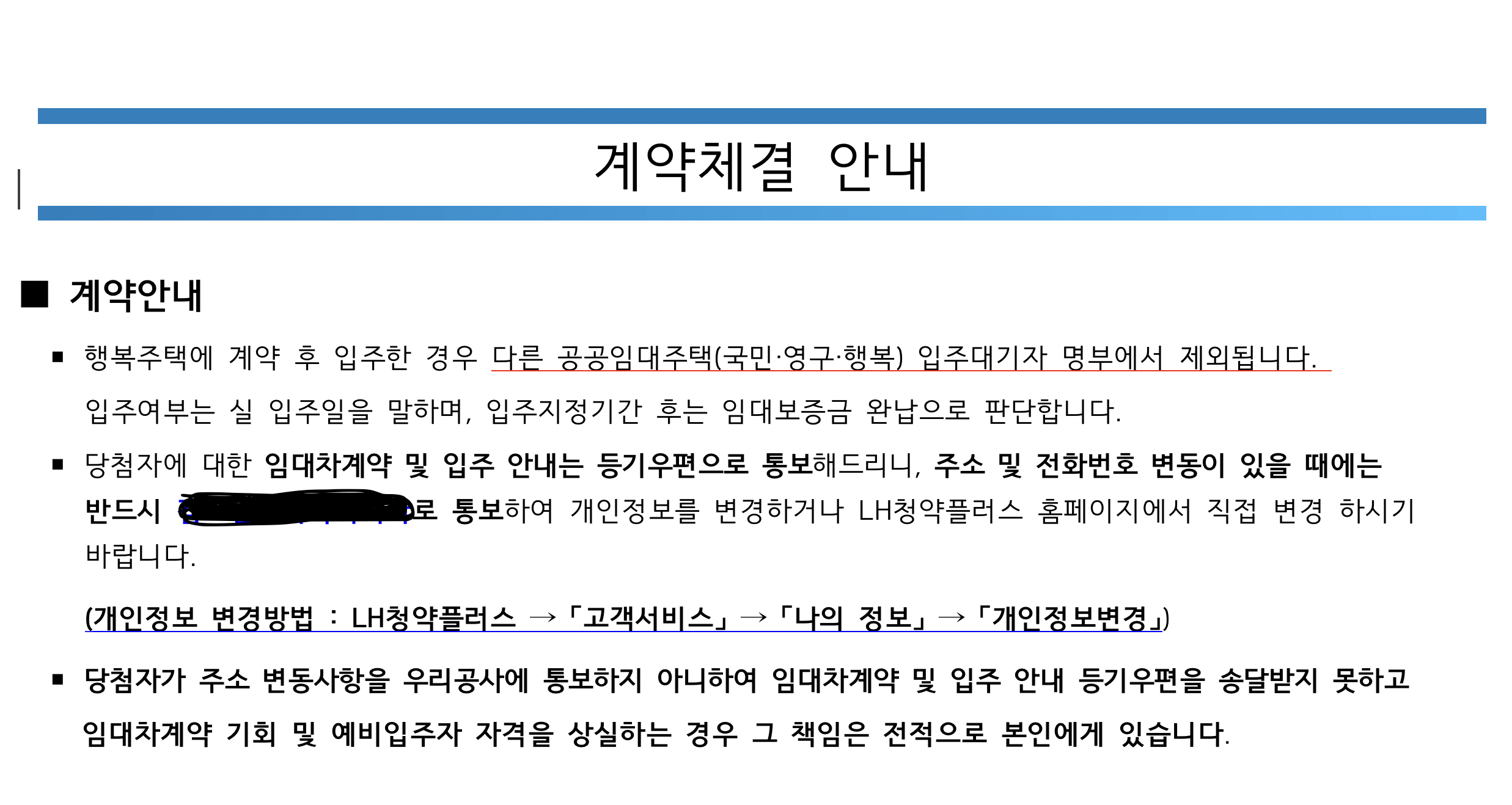행복주택 계약 안내