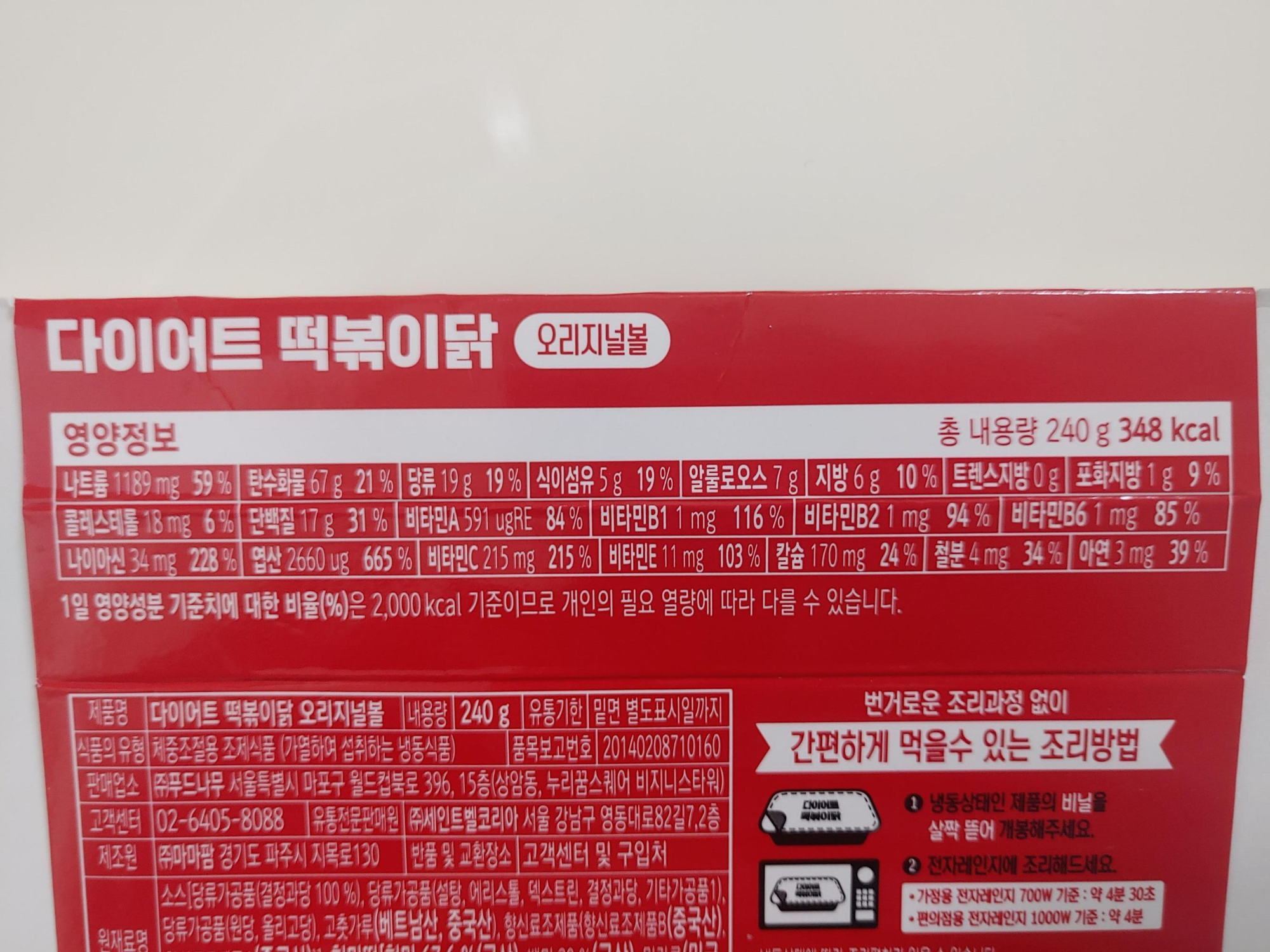 다이어트 떡볶이닭 오리지널볼