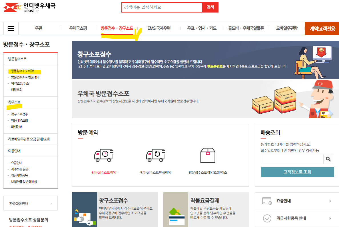 우체국 택배 보내는 법 방문접수소포 신청 요금가격(출처-홈페이지)