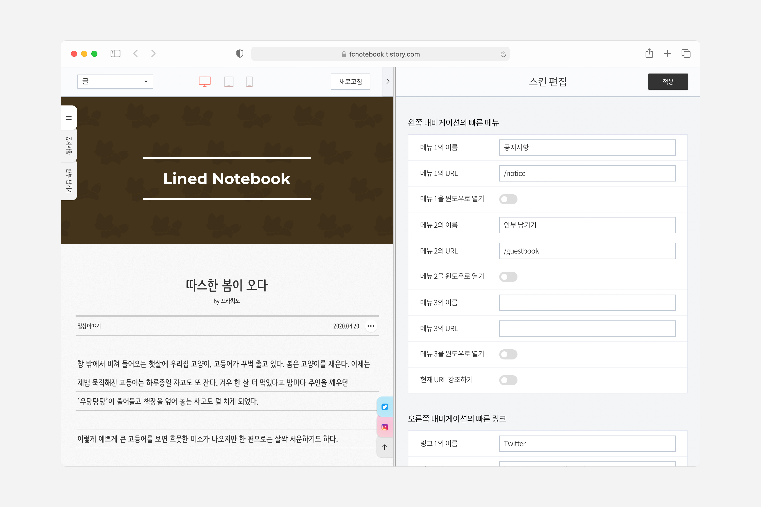 스킨 옵션의 왼쪽 내비게이션의 빠른 메뉴와 오른쪽 내비게이션의 빠른 링크 항목