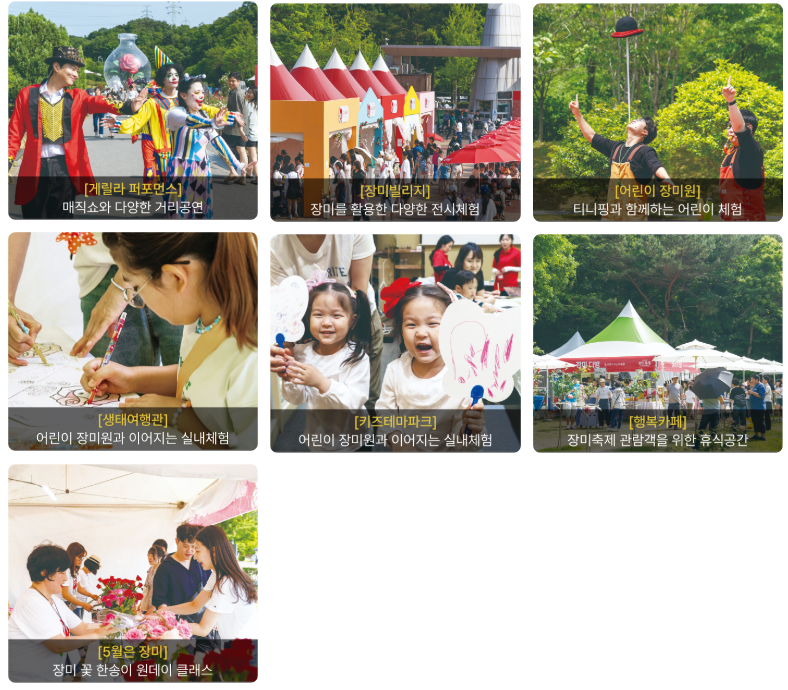 울산대공원 장미축제 행사일정1