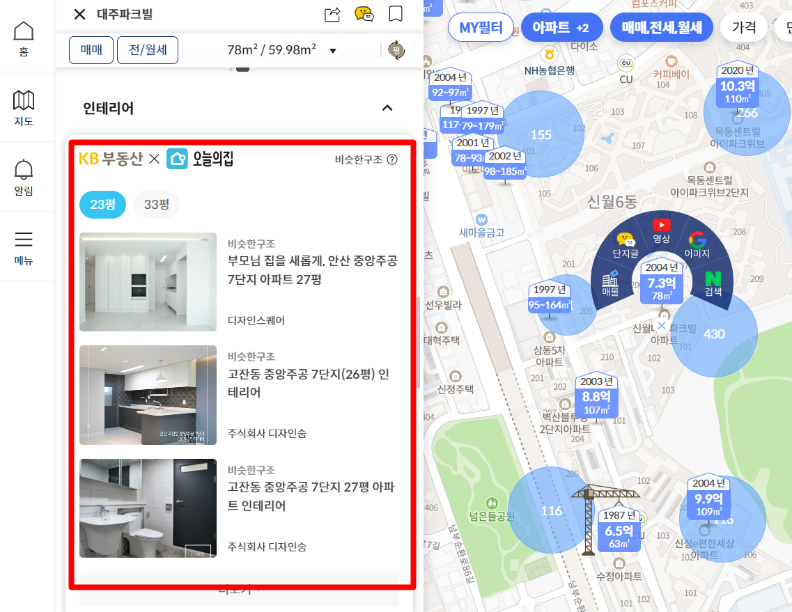 KB 부동산 시세 및 실거래가 인테리어