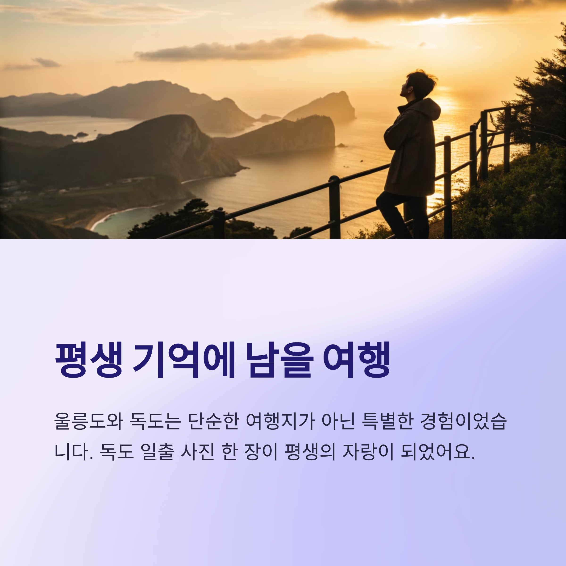기억에 남을 여행