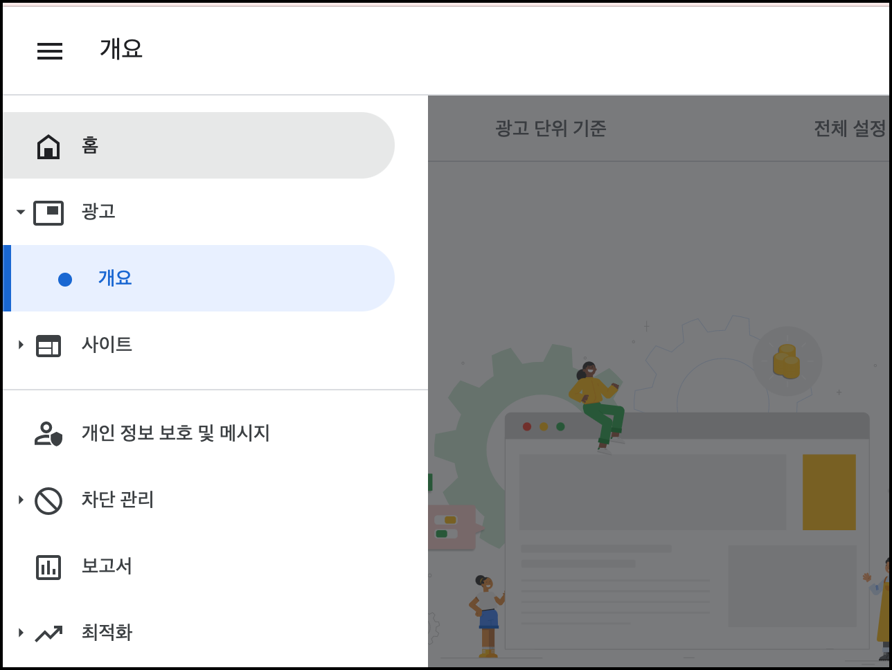 애드센스 광고 개요