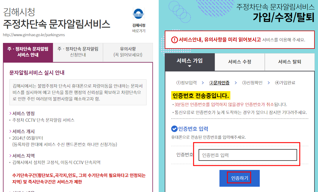 김해시 주정차단속 문자알림서비스 신청방법