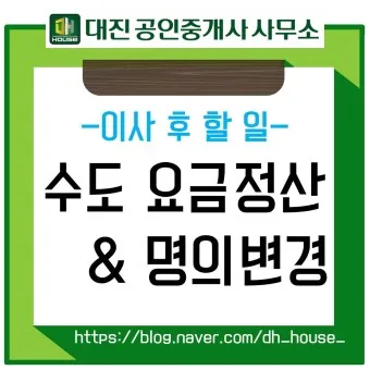 수도요금 이사정산 전입 전출_26