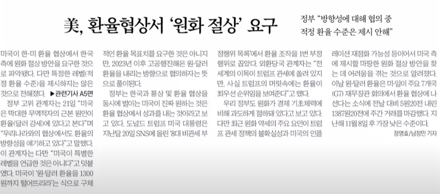 미국의 ‘원화 절상’ 요구…환율 줄다리기 속 투자자가 챙겨야 할 전략은?