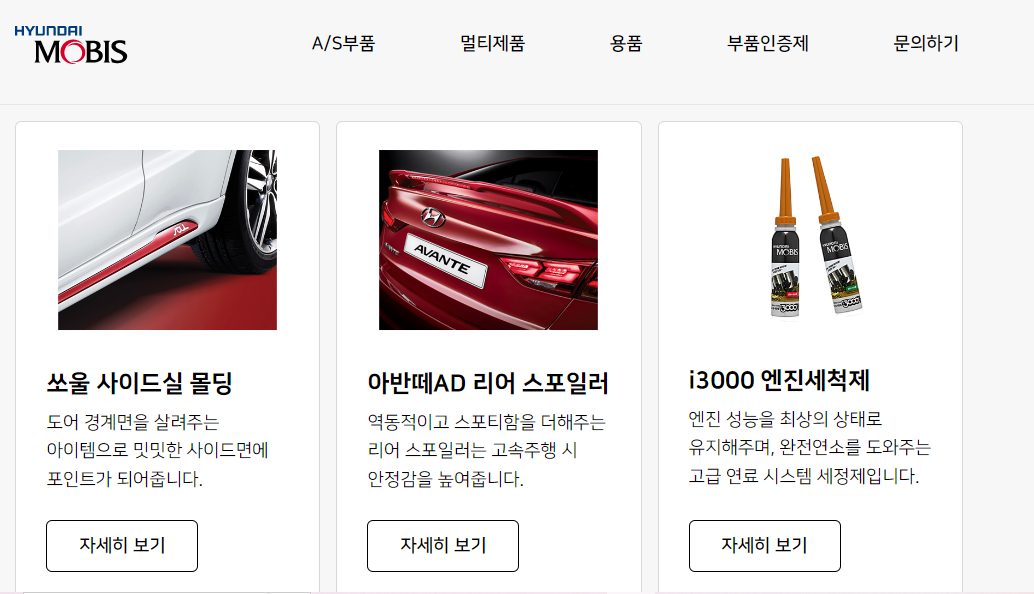 현대모비스 부품몰 부품 상세검색(WPC) 구매방법