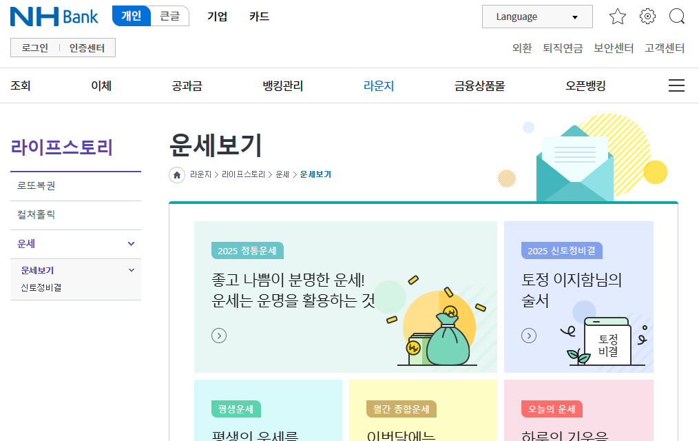 농협 신년 운세 무료 사이트