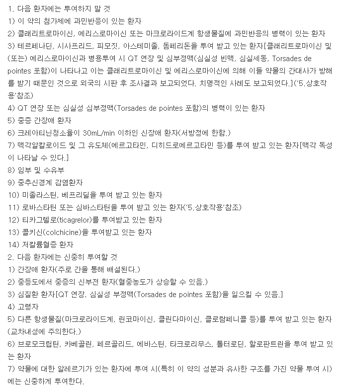 대웅바이오클래리트로마이신정250mg-복용-주의사항