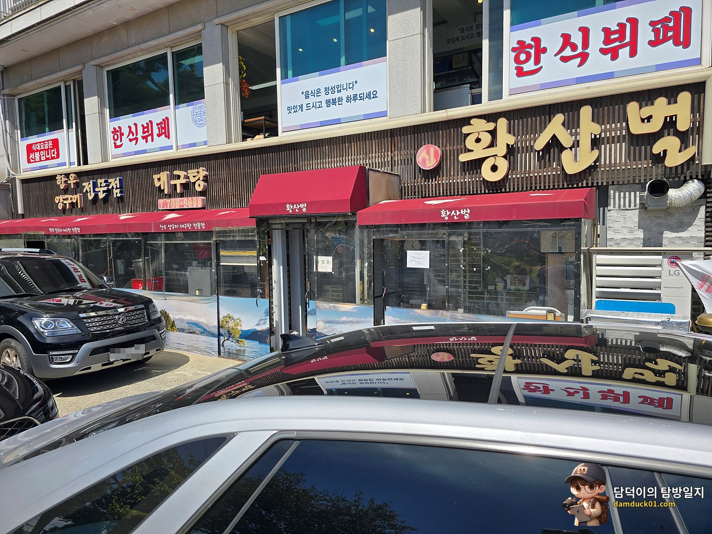 신황산벌