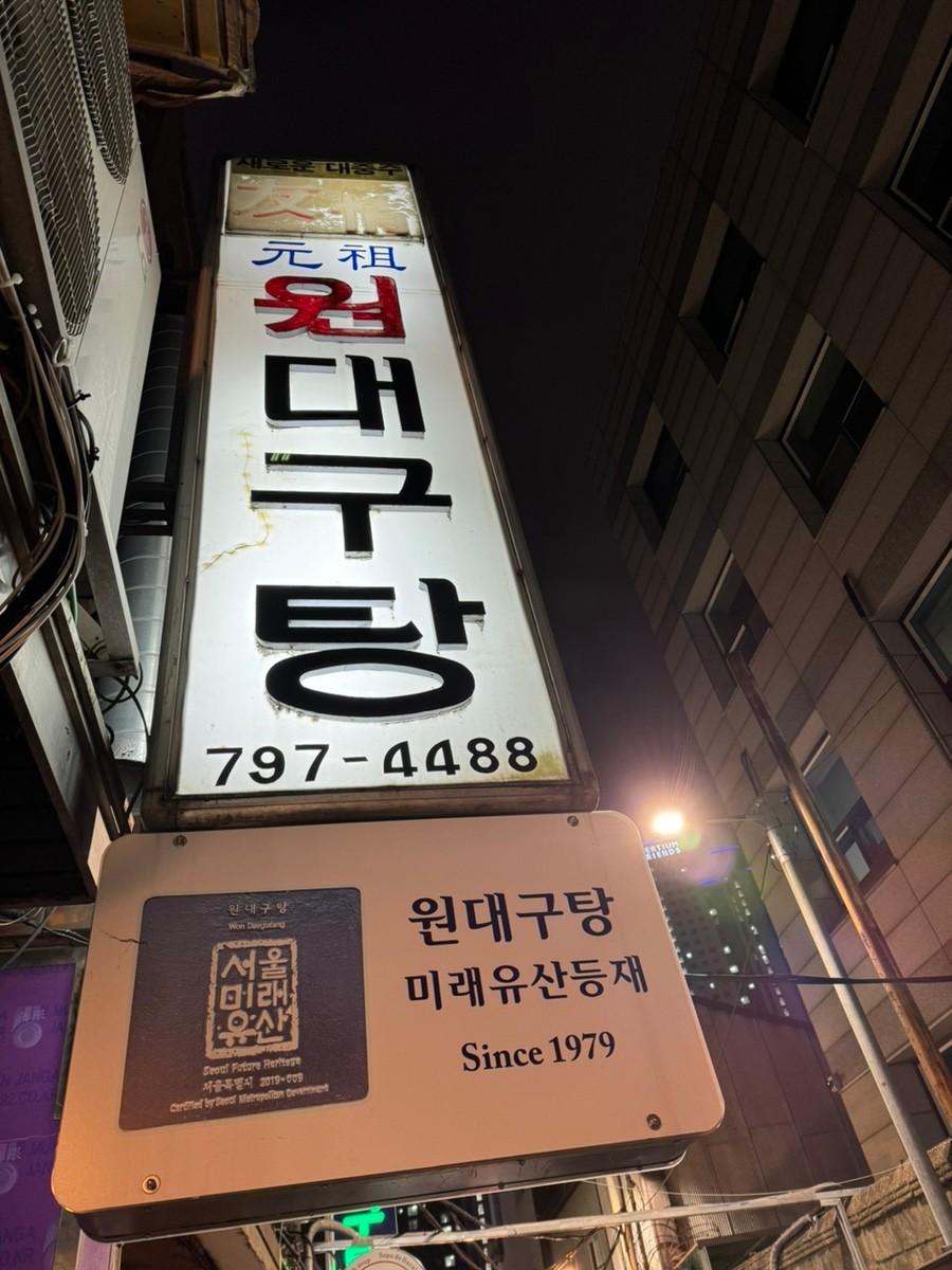 삼각지 찐 노포 맛집 : 삼각지 힙플레이스!? 삼각지역 근처 노포 맛집