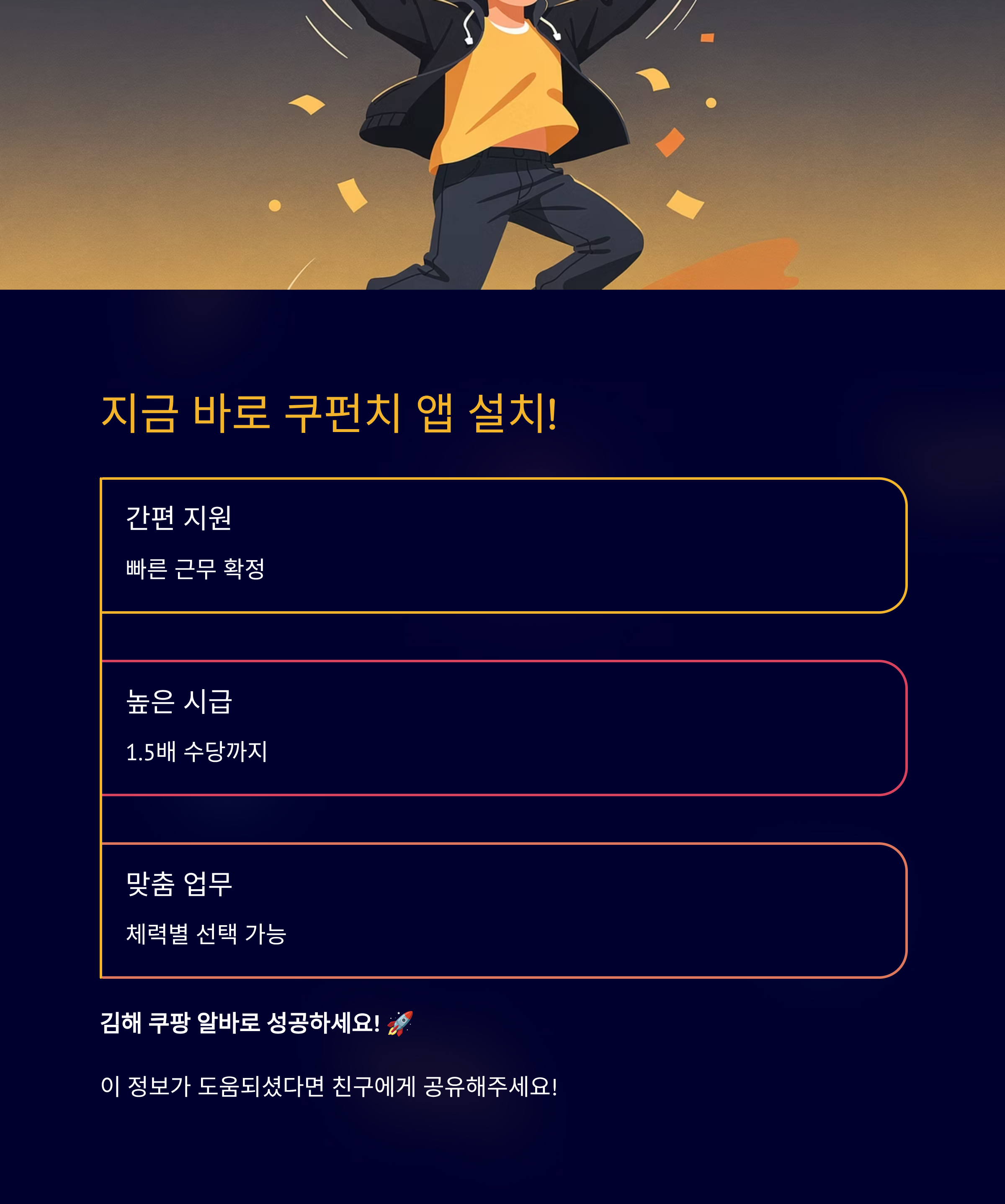 김해 쿠팡 알바