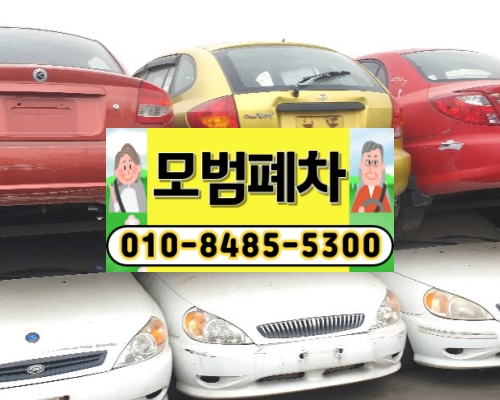 성남시폐차장