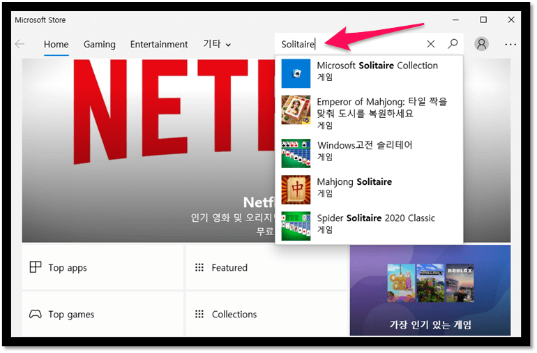 Microsoft Solitaire Collection 검색