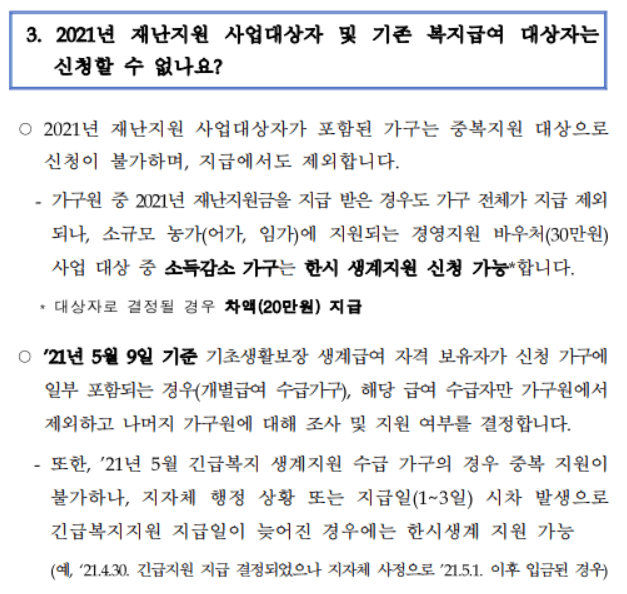 한시생계지원금신청