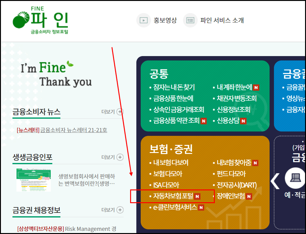자동차보험포털-접속화면