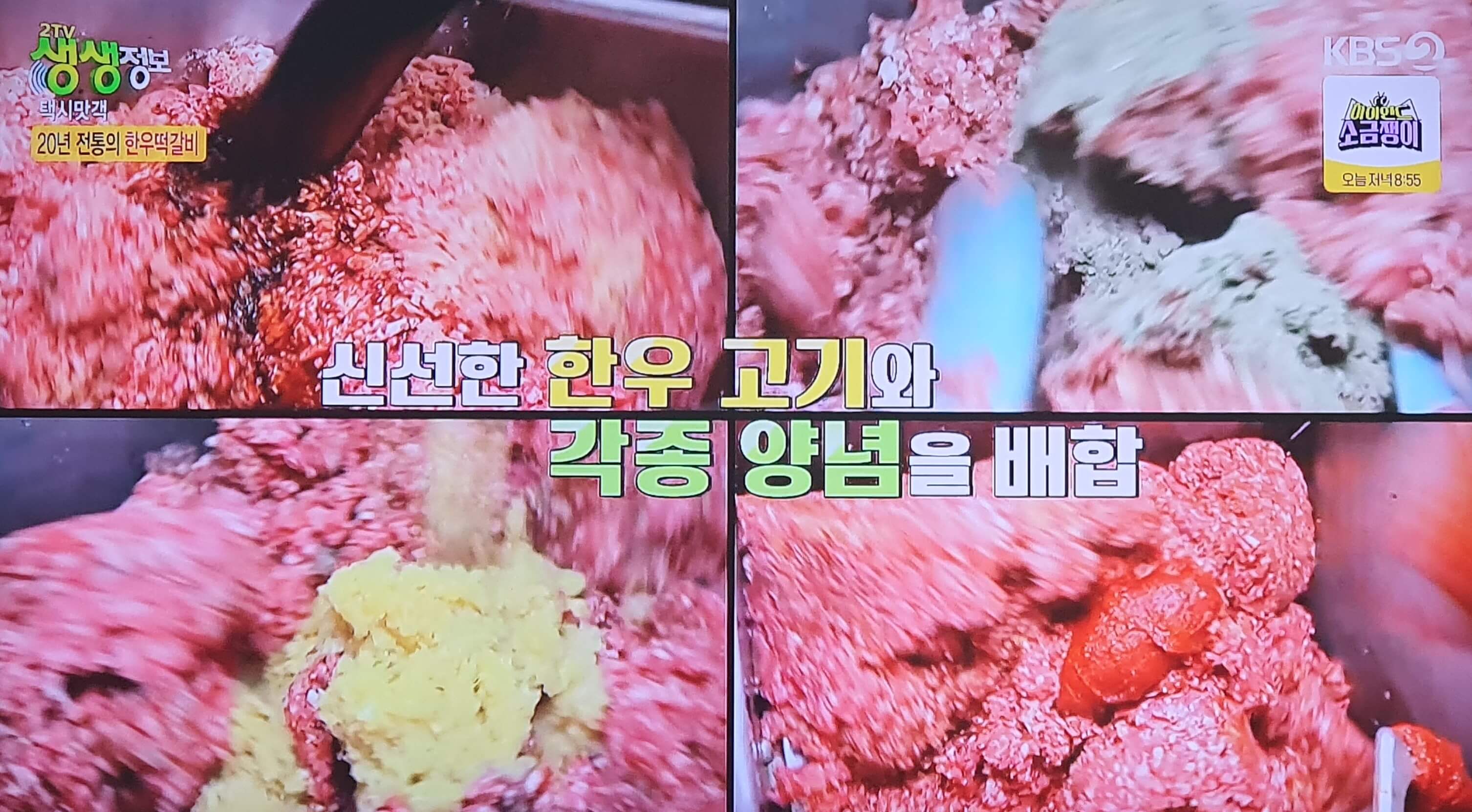 생생 정보통 맛집 맛의 비결