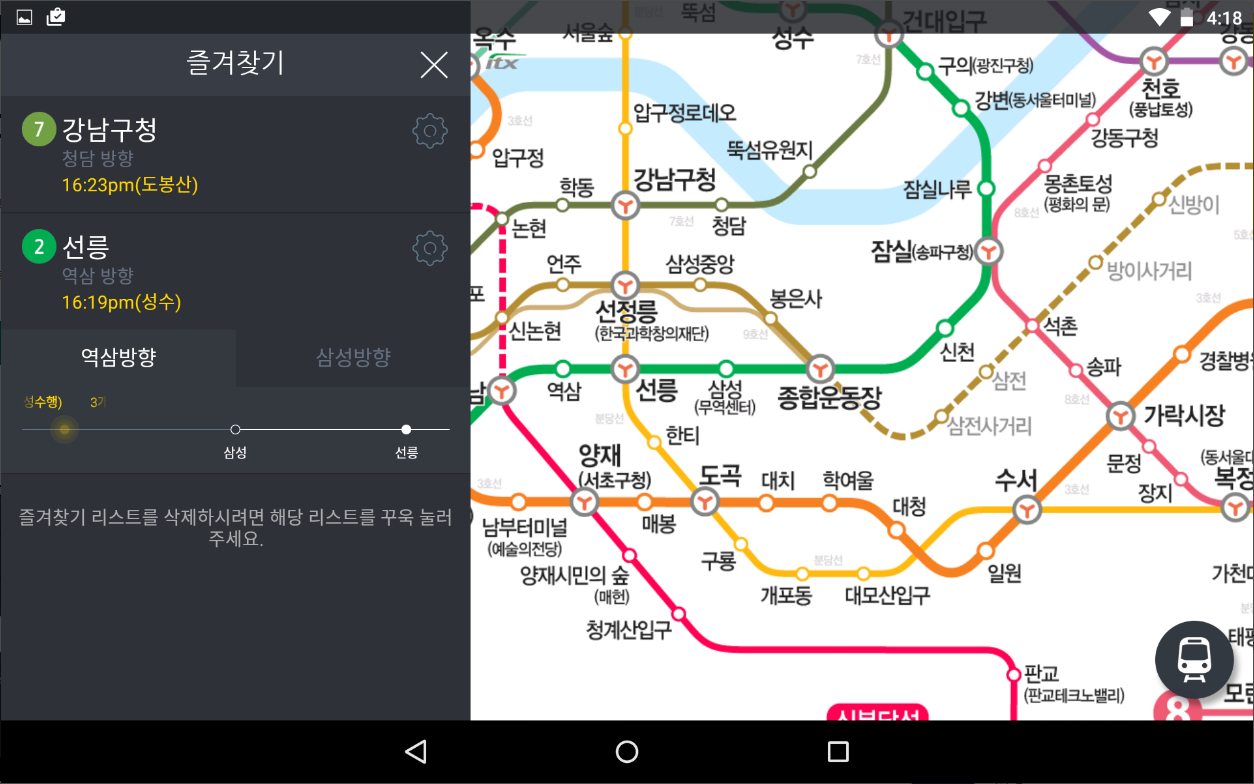 지하철 노선도 어플, 지하철역&nbsp;첫차, 막차 시간표 보기