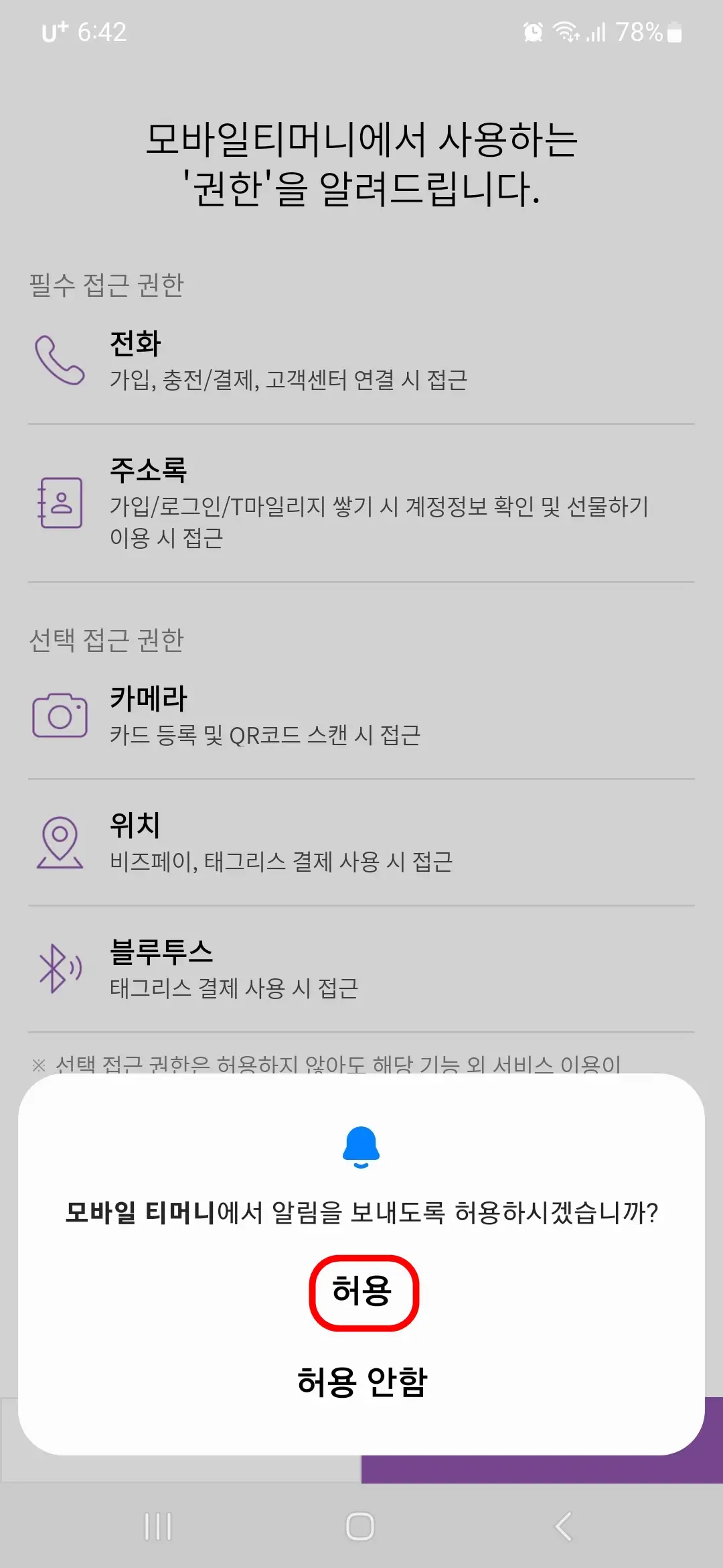 접근 권한