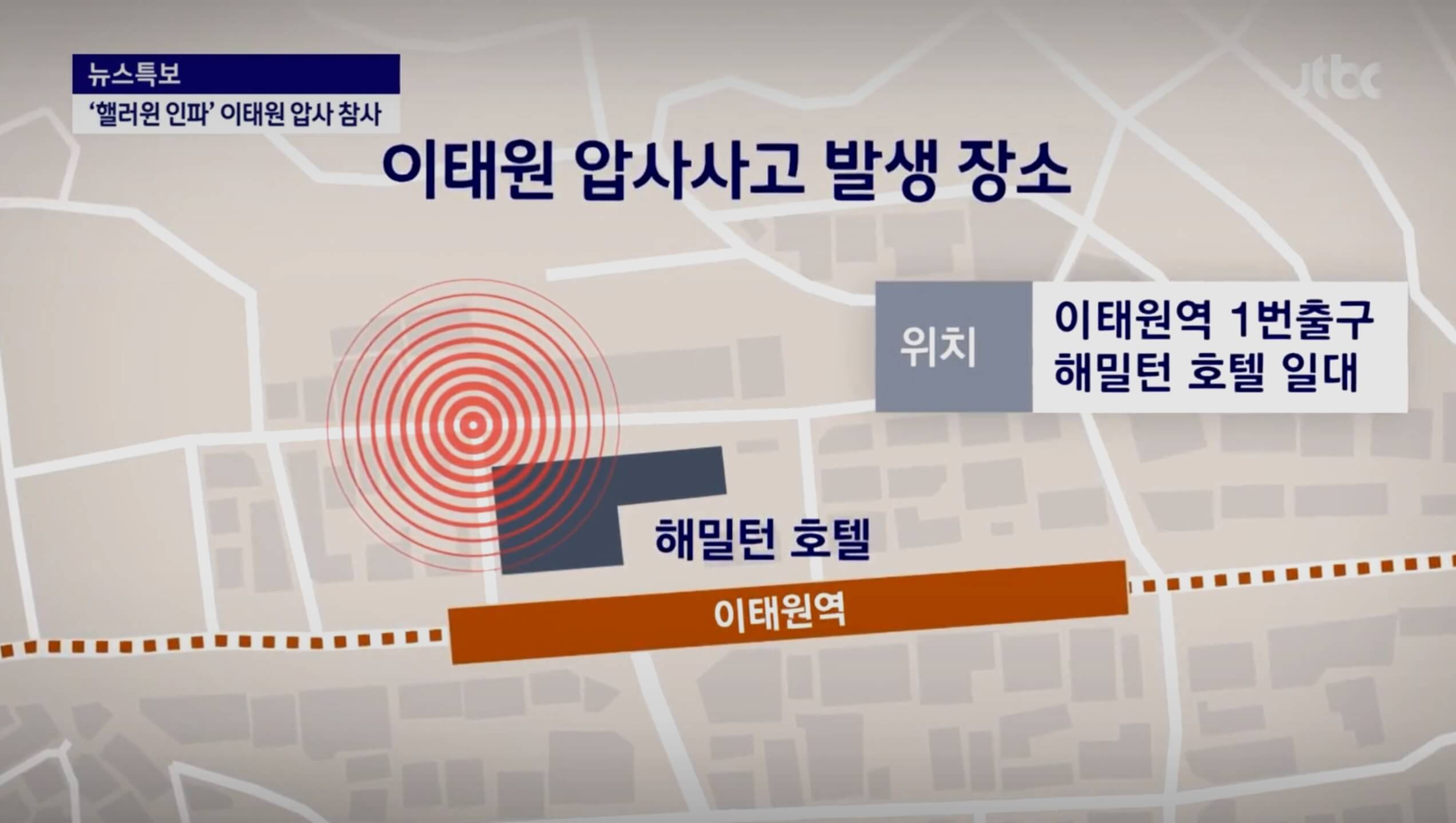 이태원 압사 사고 발생 장소