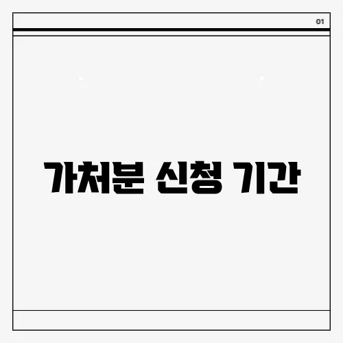 가처분 신청 기간