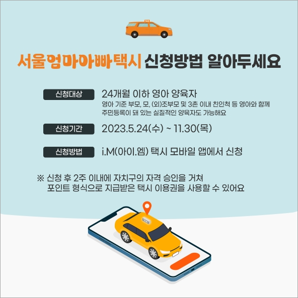 서울엄마아빠택시