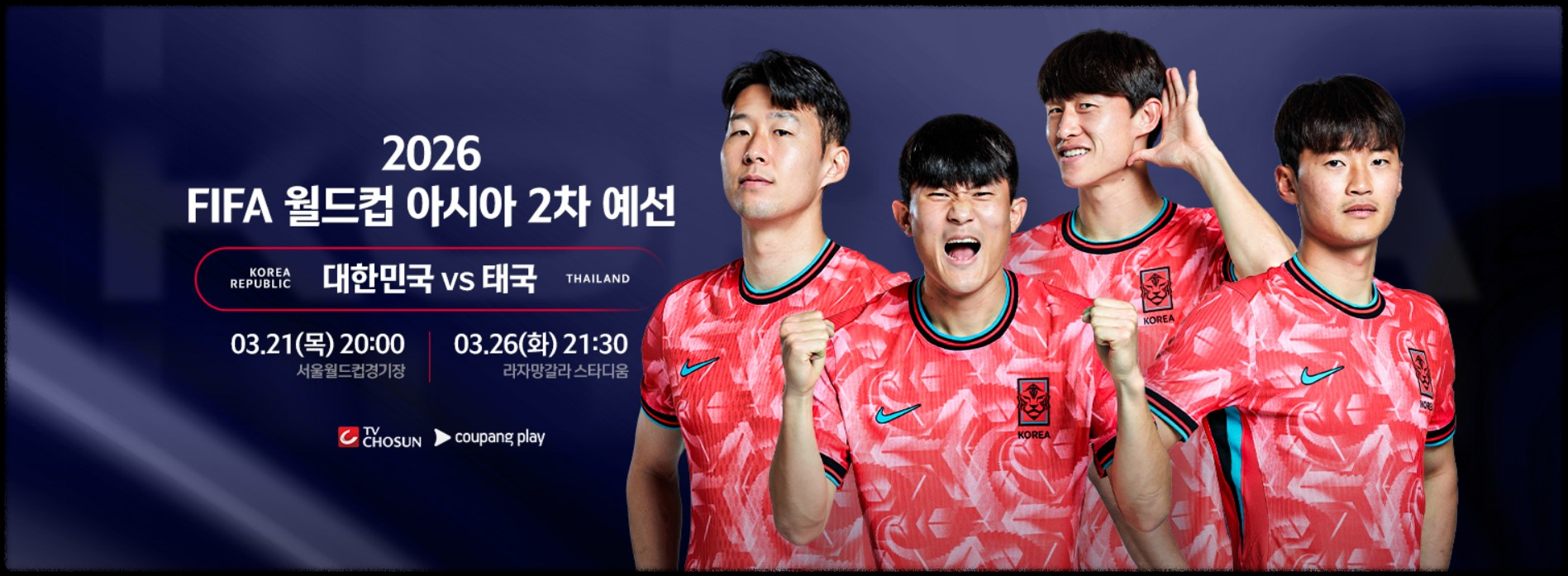 2026년 북중미 월드컵 아시아 2차 예선 일정