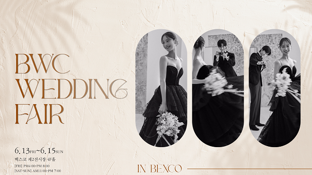 벡스코 웨딩박람회