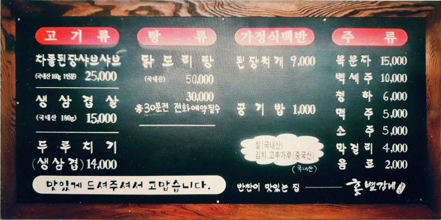 홍별감네 메뉴판