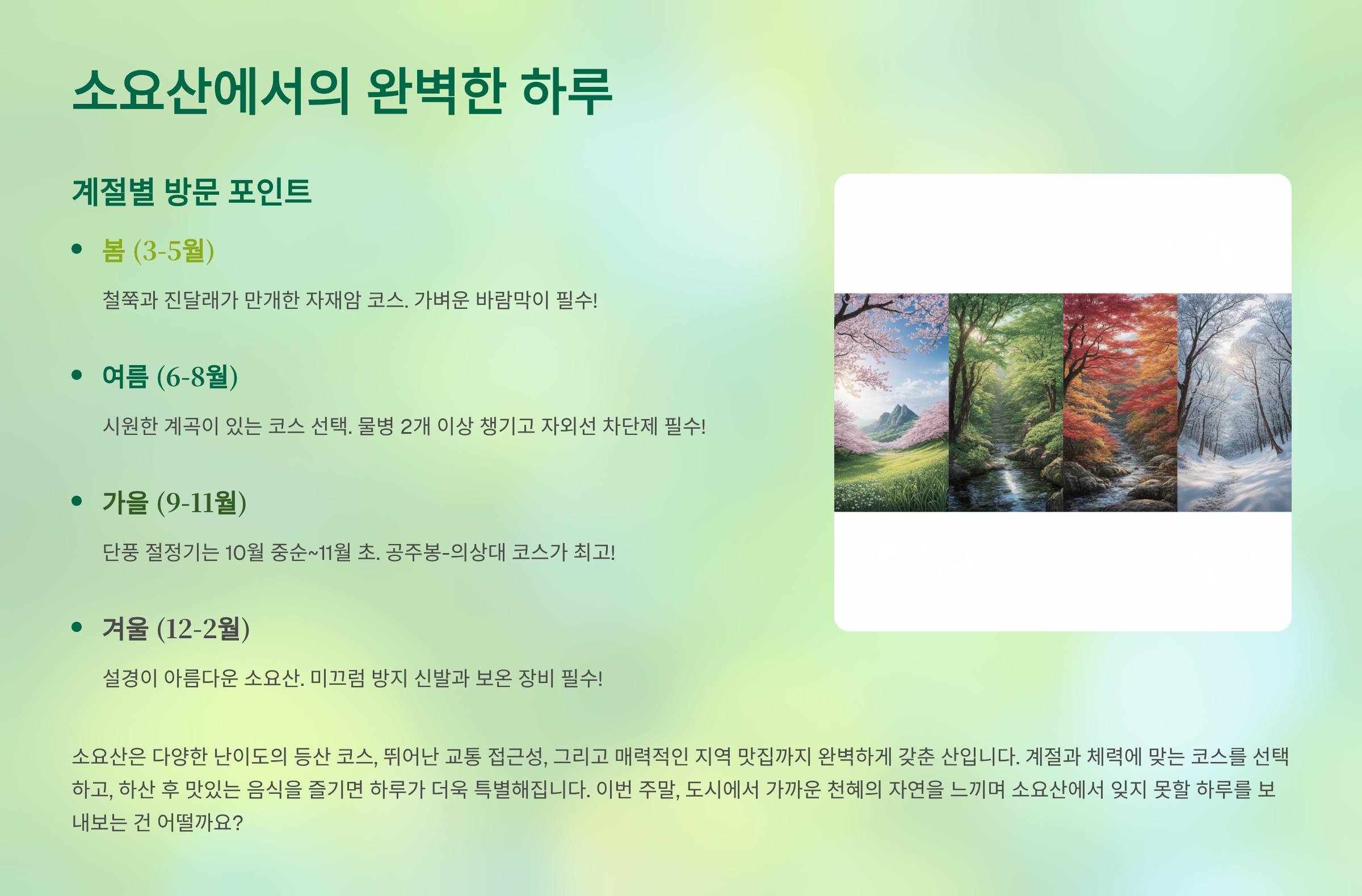 소요산 관련 사진(마무리)