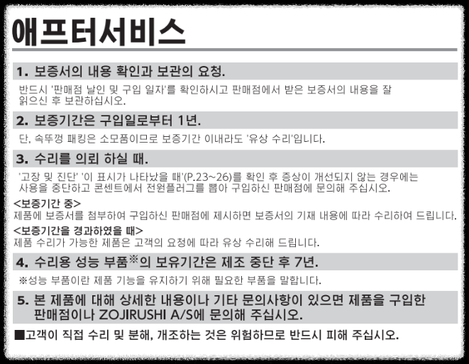 조지루시 가습기 고객센터