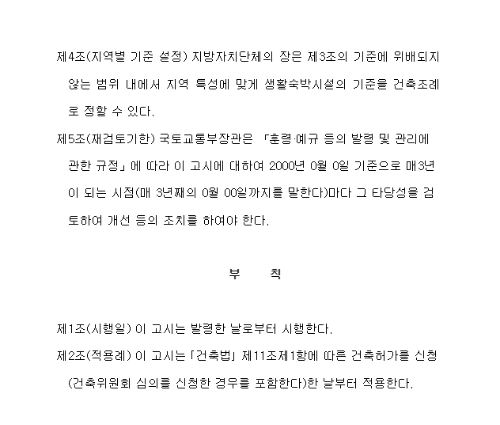 생숙 -생활 숙박시설