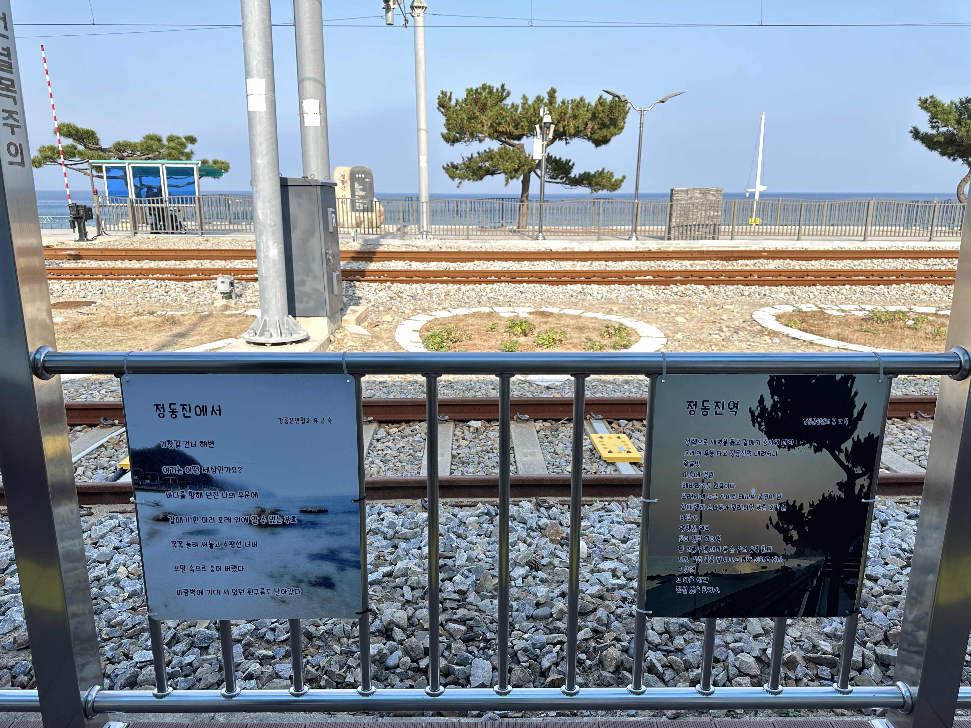 정동진역 시