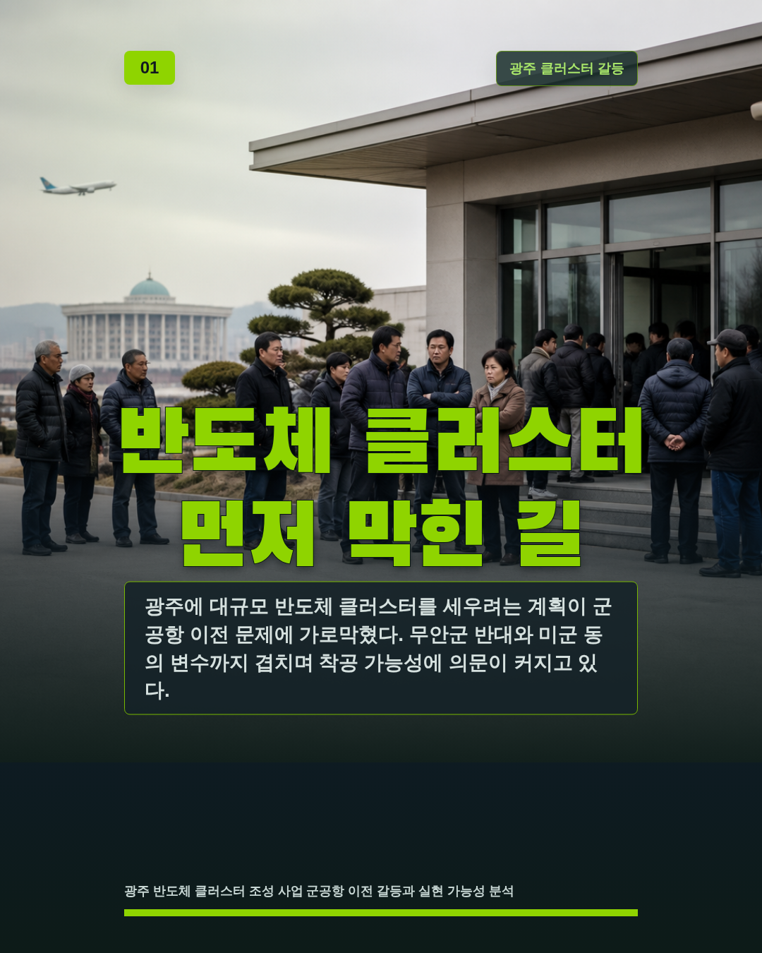 반도체 클러스터 먼저 막힌 길