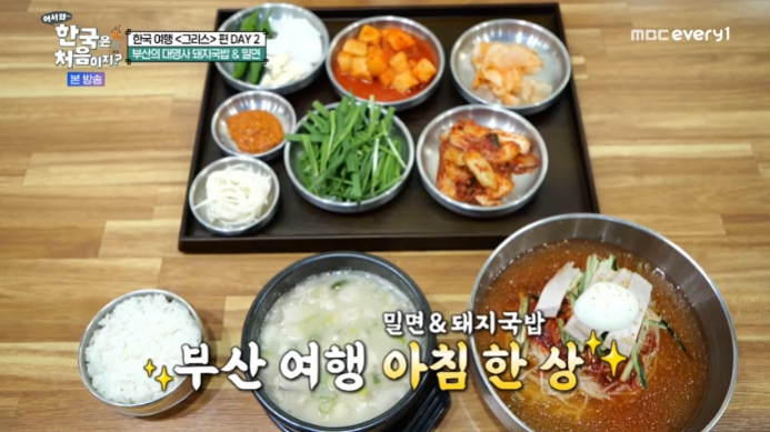 어서와-한국은-처음이지-돼지국밥집