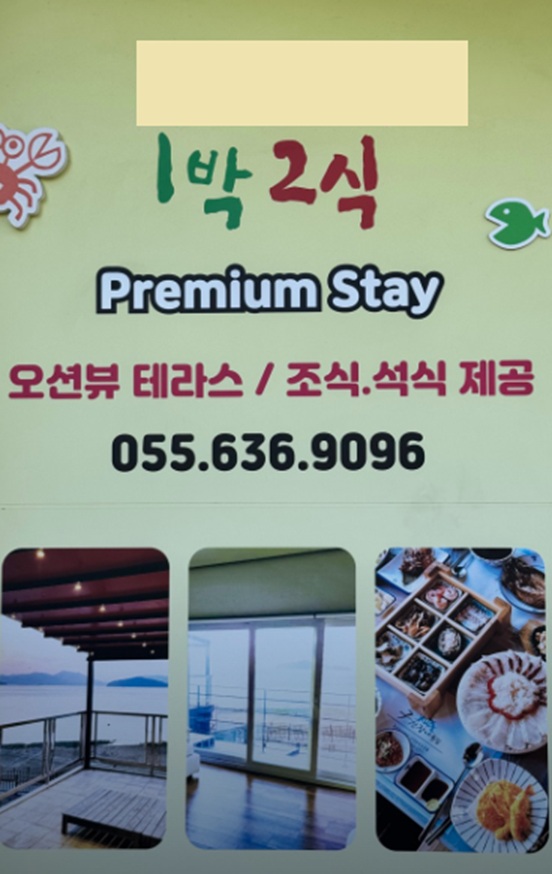사노라면-거제도-털보선장-