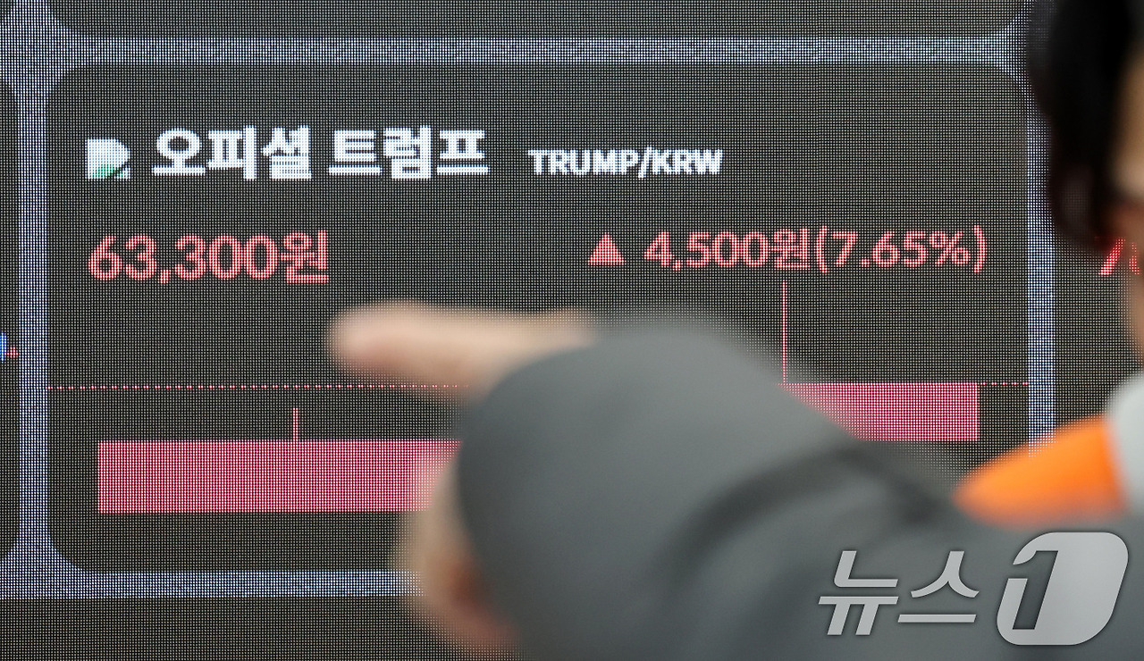 오피셜트럼프 코인 시세 가격 전망