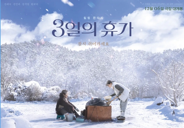 힐링 판타지 3일의 휴가