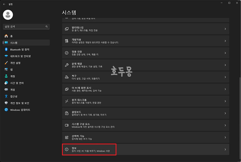 시스템 - 정보