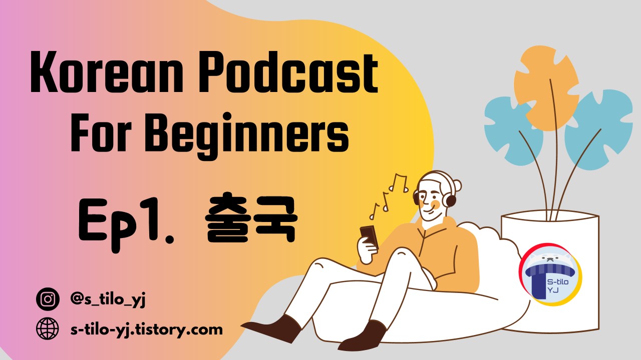 Learn-Korean-Topic-출국