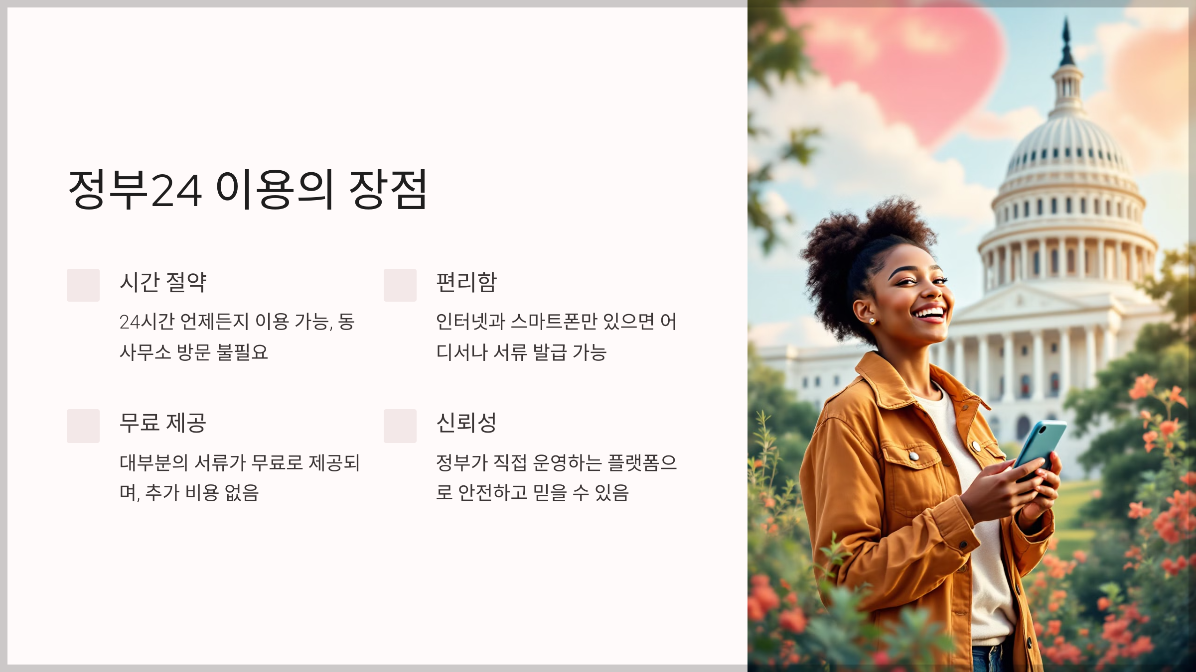 정부24에서 등본 발급