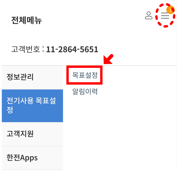 한전 파워플래너 알림 설정 방법