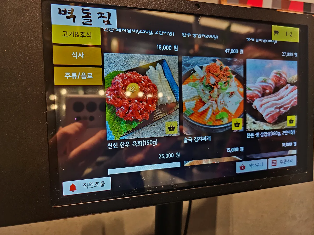 경기도-안양-평촌-맛집-고기집-벽돌집-키오스크-메뉴